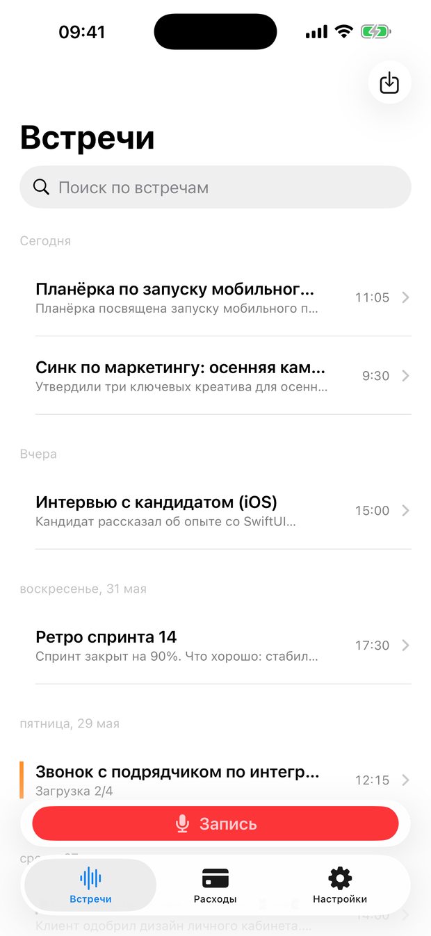 Лента всех очных встреч в Memo Helper