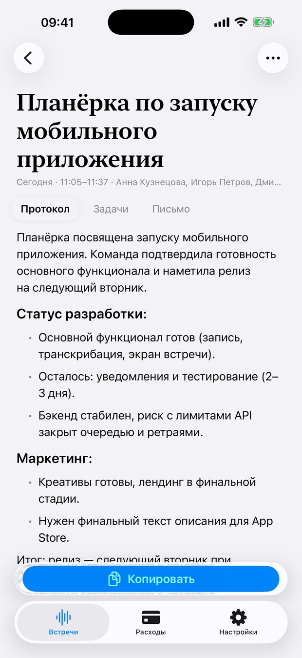 Протокол встречи: решения и открытые вопросы