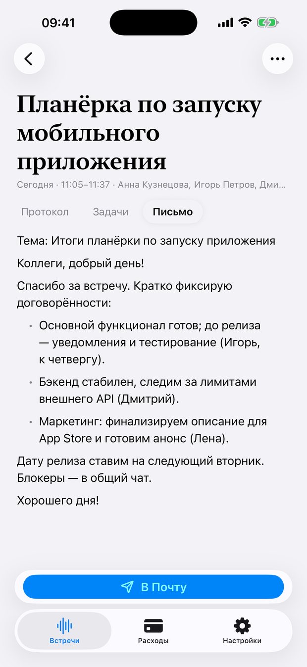 Письмо участникам, готовое к отправке из Почты